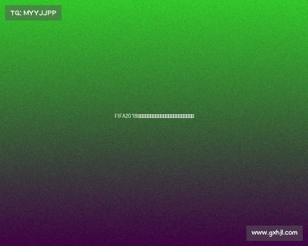 FIFA2018世界杯精彩回顾与经典赛事链接全景解析中心汇总 FIFA2018世界杯精彩回顾与经典赛事链接全景解析中心汇总
